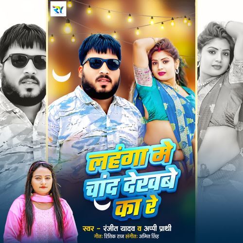 Lahanga Me Chand Dekhabe Ka Re