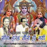 Lakshman Pahredar Sita Haran Kaise Ho Gayi