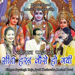 Lakshman Pahredar Sita Haran Kaise Ho Gayi