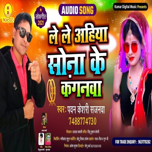 Le Le Aaiha Sona Ke Kanganava (Bhojpuri Song)