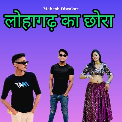 Lohagarh Ka Chora