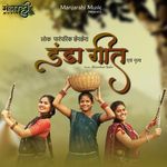 Lok Paramparik Chher Chhera Danda Geet &amp; Nritya