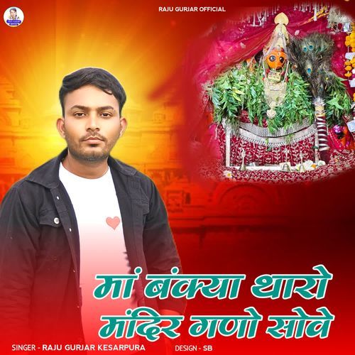 Ma Bankya Tharo Mandir Ghano Sove
