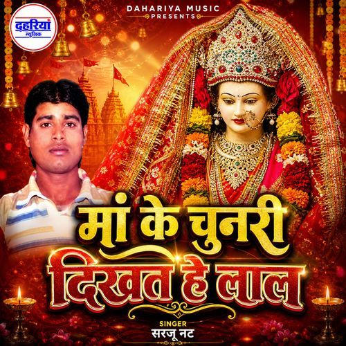 Ma Ke Chunri Dikhat He Laal