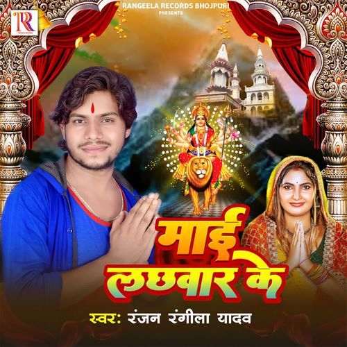 Maai Lachhwar Ke