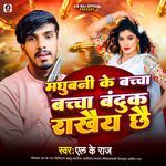 Madhubani Ke Bachcha Bachcha Banduk Rakhay Chhai