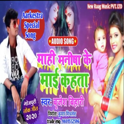 Mahi Manisha Ke Mai Kahata