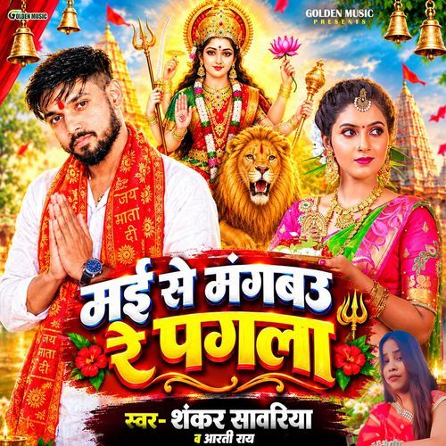 Mai Se Mangabu Re Pagala