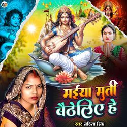 Maiya Murti Batheliya He