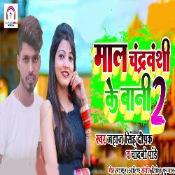 Mal Chandravanshi Ke Baani 2-QQo8Uzx7YFg