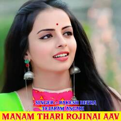 Manam Thari Rojinai Aav-MQQ-AyVFBAY