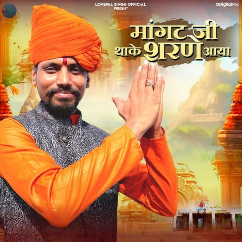 Mangat Ji Thake Sharan Aaya