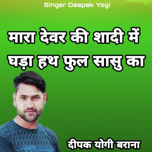 Mara Devar Ki Shadi Mai Ghada Hathphool Sasu Ka