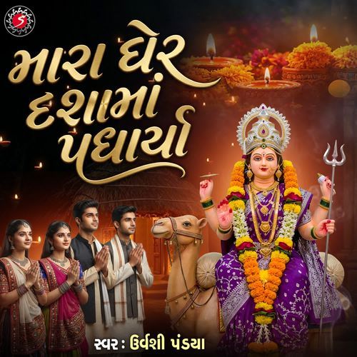 Mara Gher Dasha Maa Padharya