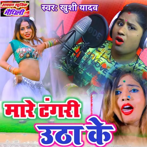 Mare Tangari Utha Ke