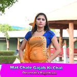 Mat Chale Gajab Ki Chal