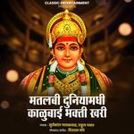 Matlabi Duniyamadhi Kalubai Bhakti Khari