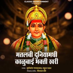 Matlabi Duniyamadhi Kalubai Bhakti Khari-PjEhaQdcYn4