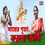 Mayer Puja Karbo Ami