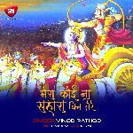 Mera Koi Na Sahara Bin Tere