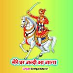 Mere Ghar Jaldi Aa Jana