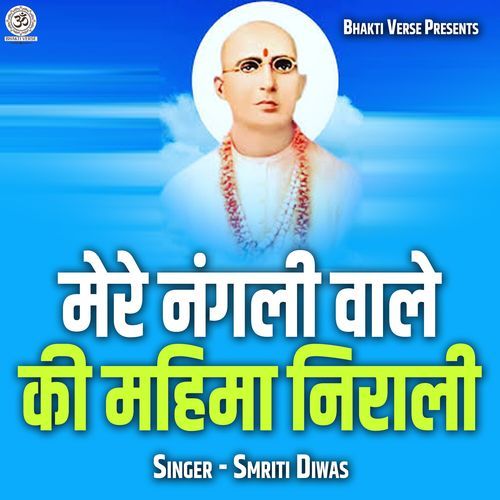 Mere Nangli Wale Ki Mahima Nirali