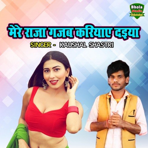 Mere Raja Gazab Kariyaye Daiya