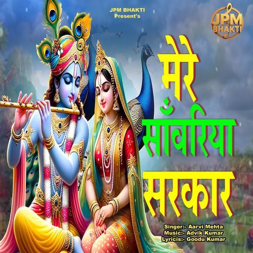 Mere Sanwariya Sarkar