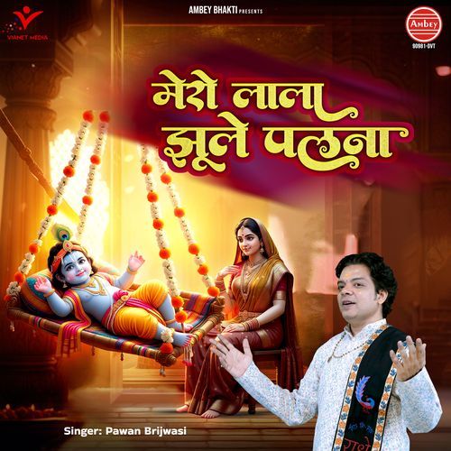 Mero Lala Jhule Palna