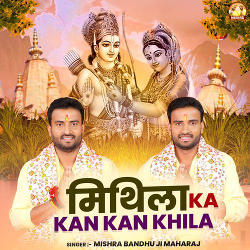 Mithila Ka Kan Kan Khila