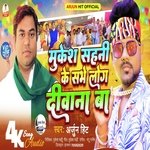 Mukesh Sahni ke sabhi log Deewana Ba (Bhojpuri song)