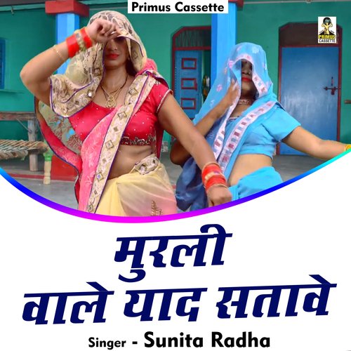 Murali wale yaad satave (Hindi)