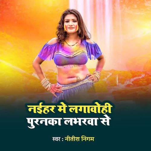 Naihr Me Lagabohi Puranka Lobharba Se