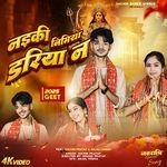 Naiki Nimiya Dariya Na