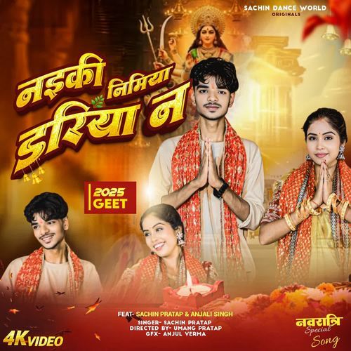 Naiki Nimiya Dariya Na