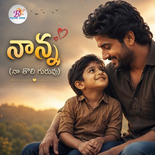 Nanna Naa Tooli Guruvu