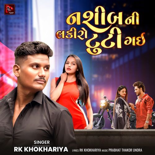 Nashib Ni Lakiro Tuti Gai