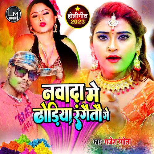 Nawada Me Dhodiya Rangaitau Ge