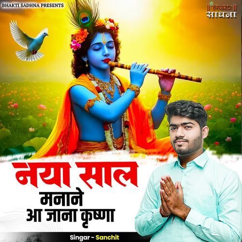 Naya Saal Manane Aa Jana Krishna