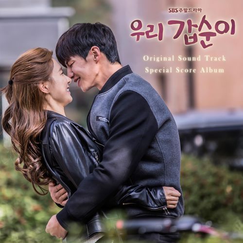 우리 갑순이 'Original Television Soundtrack' Special Score Album