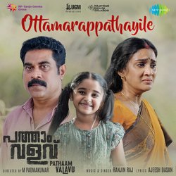 Ottamarappathayile-Kjo0VThGYHQ