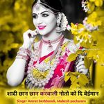 शादी छान छान करवाली नोतो को दि बेईमान