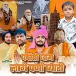 Pachoto Dham Laage Ghano Pyaro