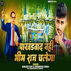 Pakhandwad Nhi Bhim Raj chalega