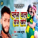 Palang Wala Doj Khoje