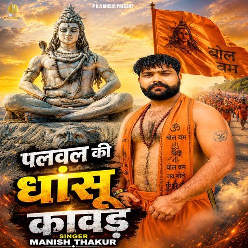 Palwal Ki Dhshu Kawad (Feat. Suraj Thakur) (Remix)