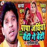 Papa Janghiya Bathi Ge Beti (Bhojpuri Song)