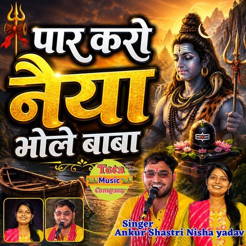 Par Karo Naiya Bhole Baba