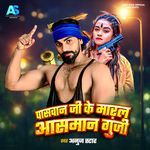 Paswan Ji Ke Maral Aasmaan Gunji