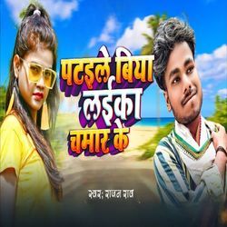Pataile Biya Laika Chamar Ke